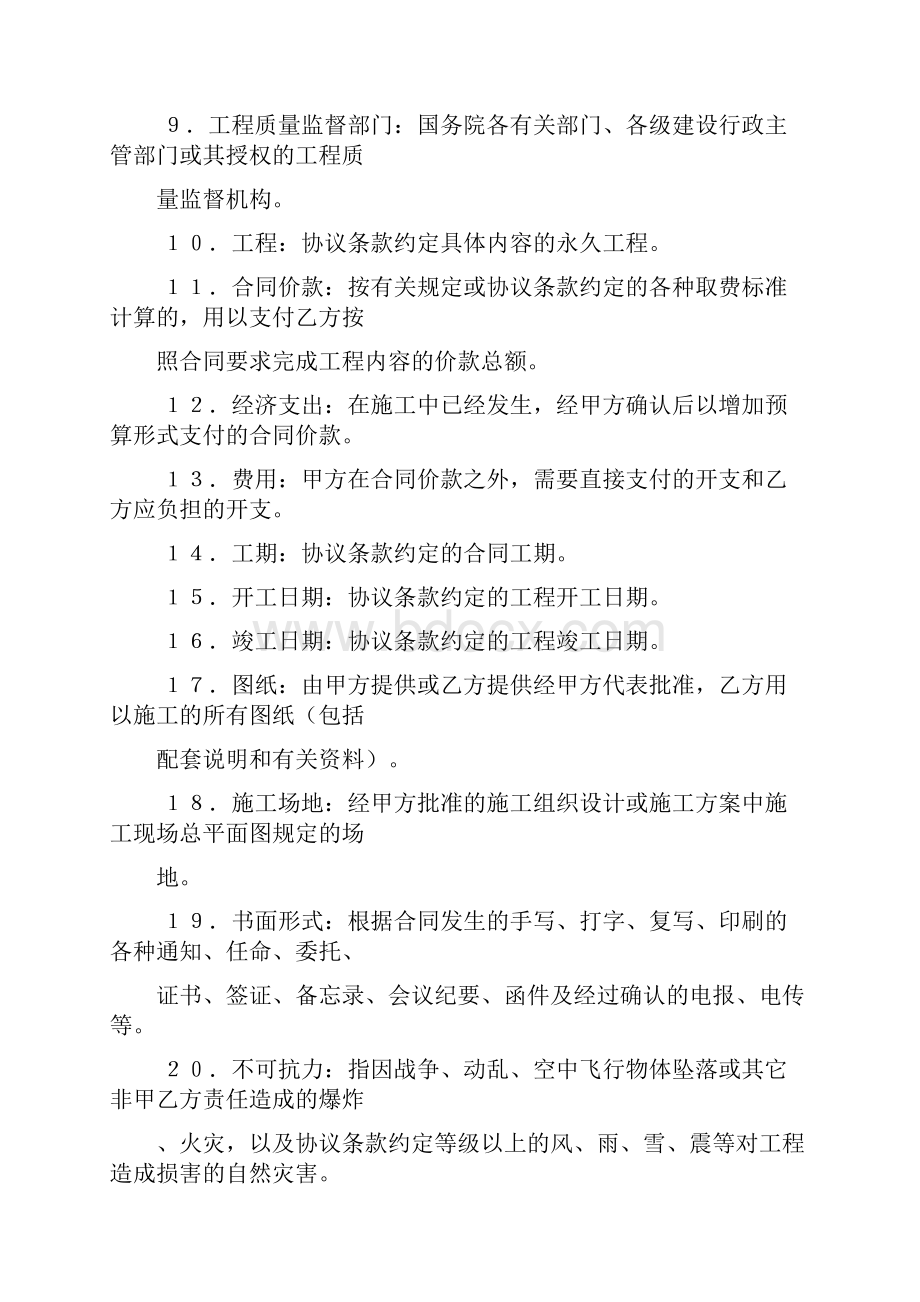 建设工程施工合同4.docx_第2页