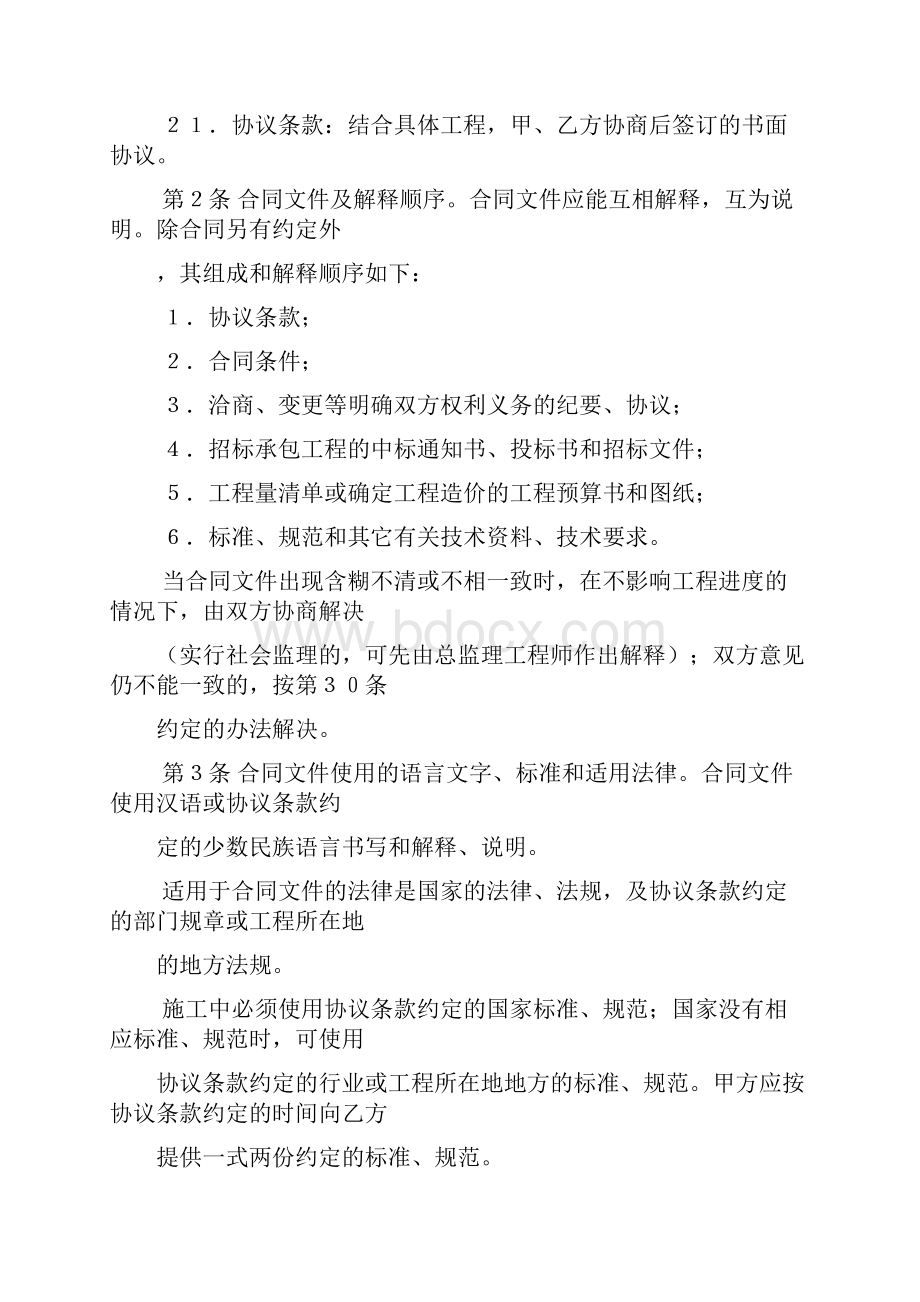 建设工程施工合同4.docx_第3页