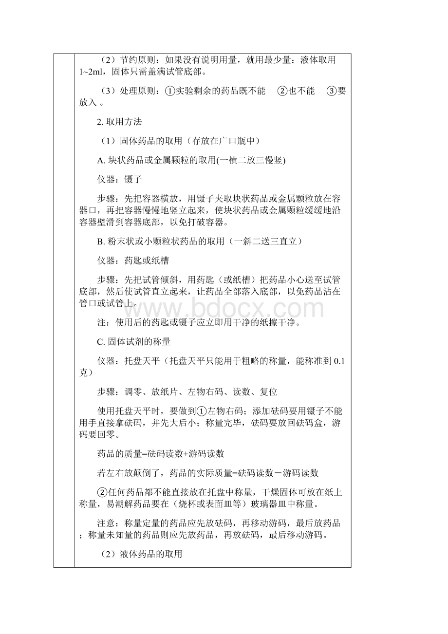 专题复习常用仪器及基本实验操作.docx_第2页