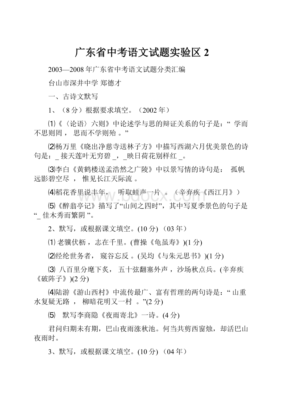 广东省中考语文试题实验区 2.docx