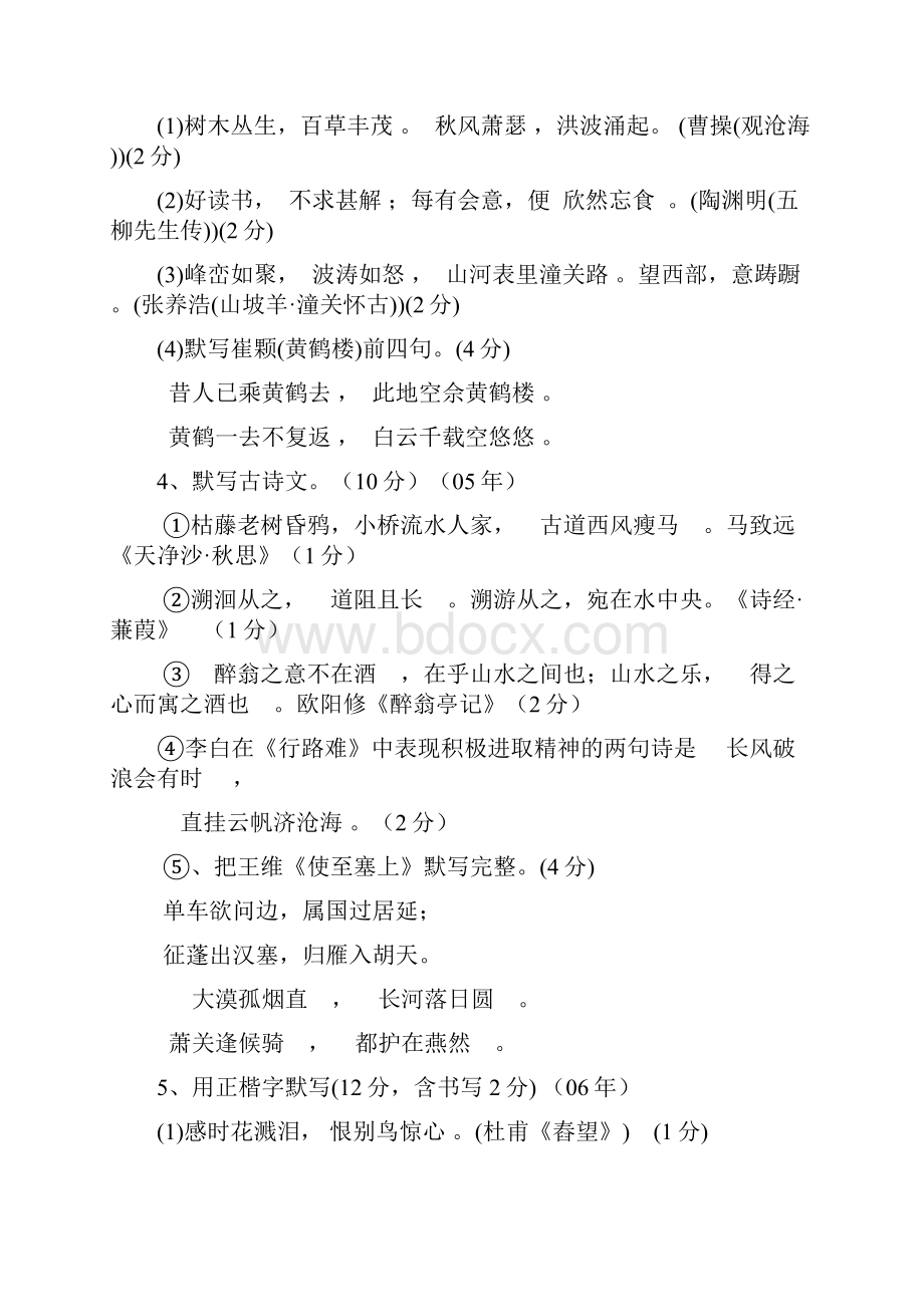 广东省中考语文试题实验区 2.docx_第2页