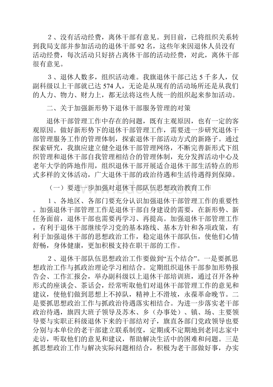 退休干部服务管理调研分析.docx_第2页