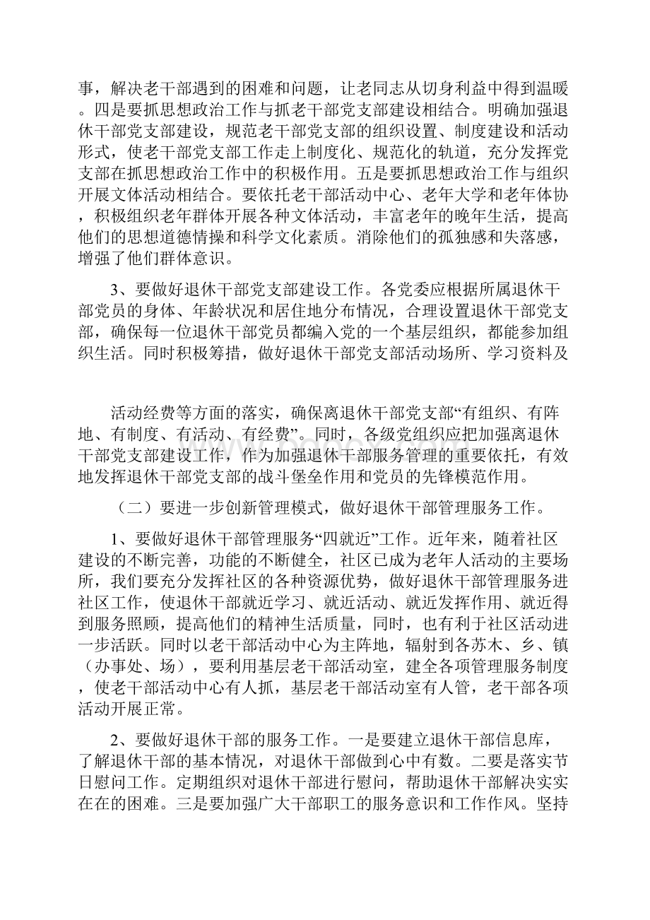 退休干部服务管理调研分析.docx_第3页