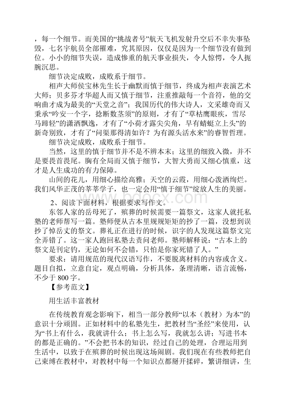 国考教师资格证中小学综合素质作文范文10篇.docx_第2页