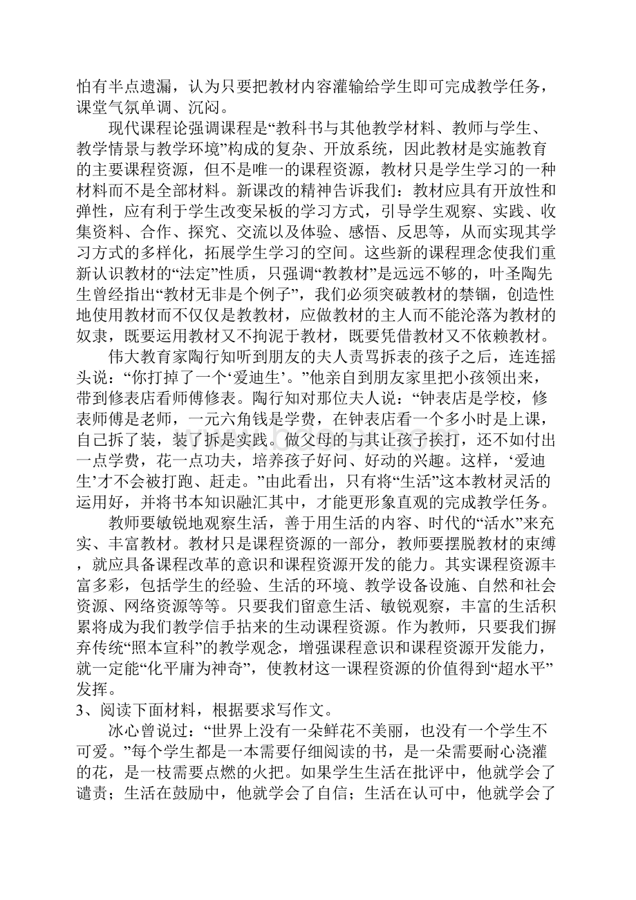 国考教师资格证中小学综合素质作文范文10篇.docx_第3页