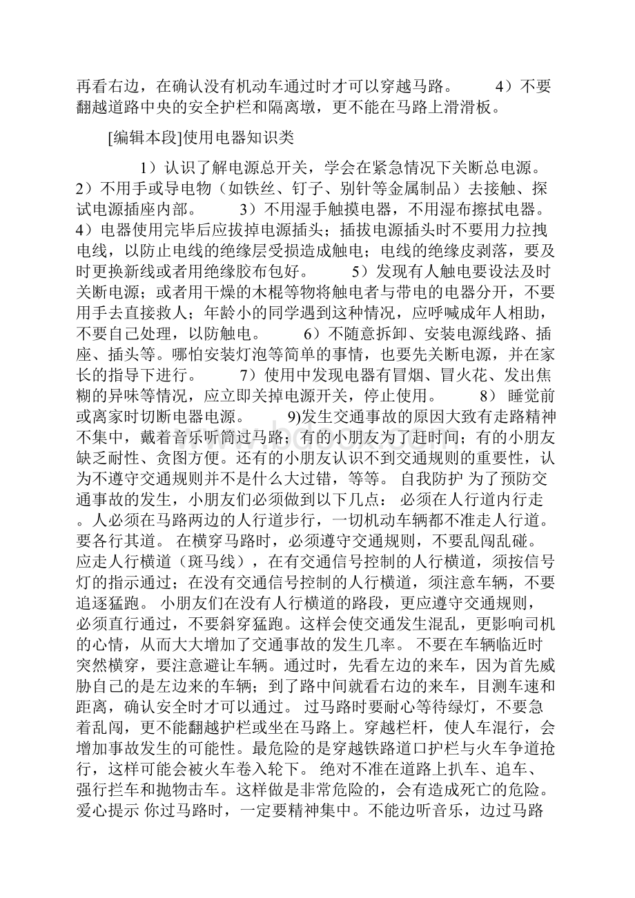 安全知识讲座.docx_第3页