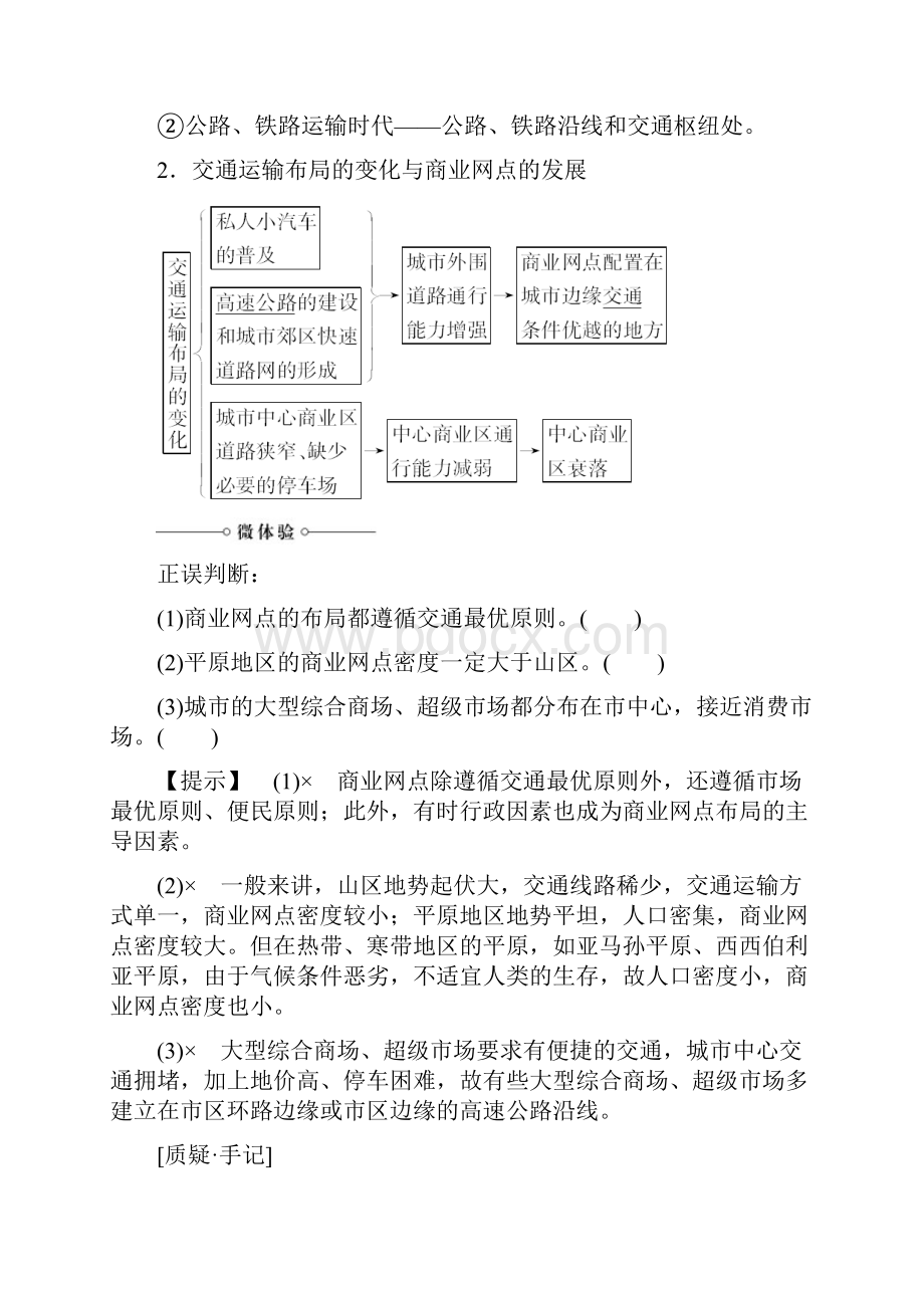 版高中地理第3章生产活动与地域联系第3节地域联系第2课时学案.docx_第3页