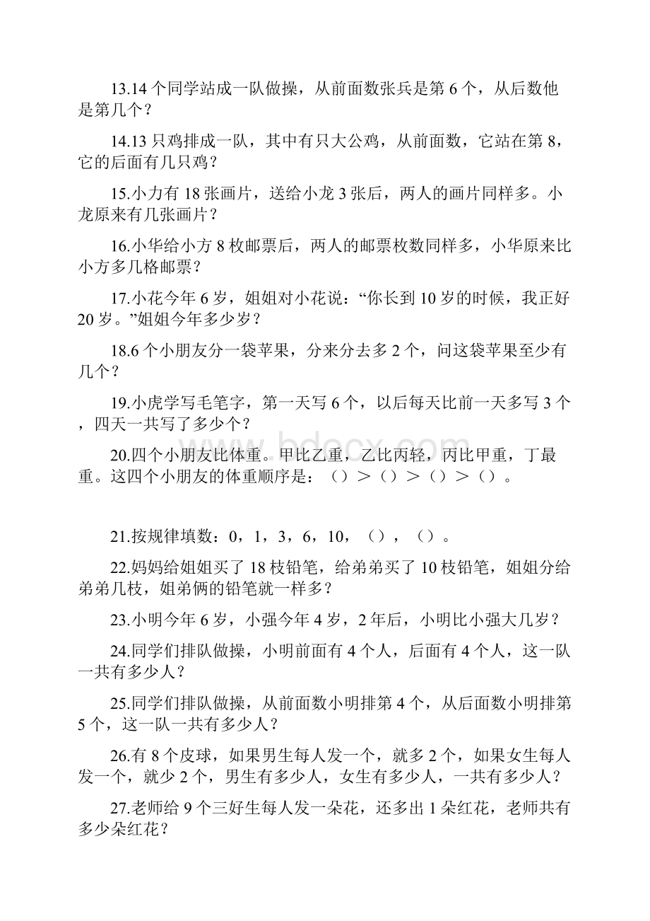 小猴与小兔去摘桃小猴摘下15个桃当小猴将自己的桃分3个给小兔子时它俩的桃就一样多你知道小兔子摘.docx_第2页