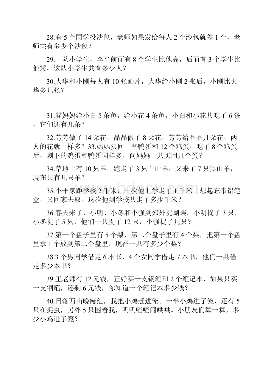 小猴与小兔去摘桃小猴摘下15个桃当小猴将自己的桃分3个给小兔子时它俩的桃就一样多你知道小兔子摘.docx_第3页