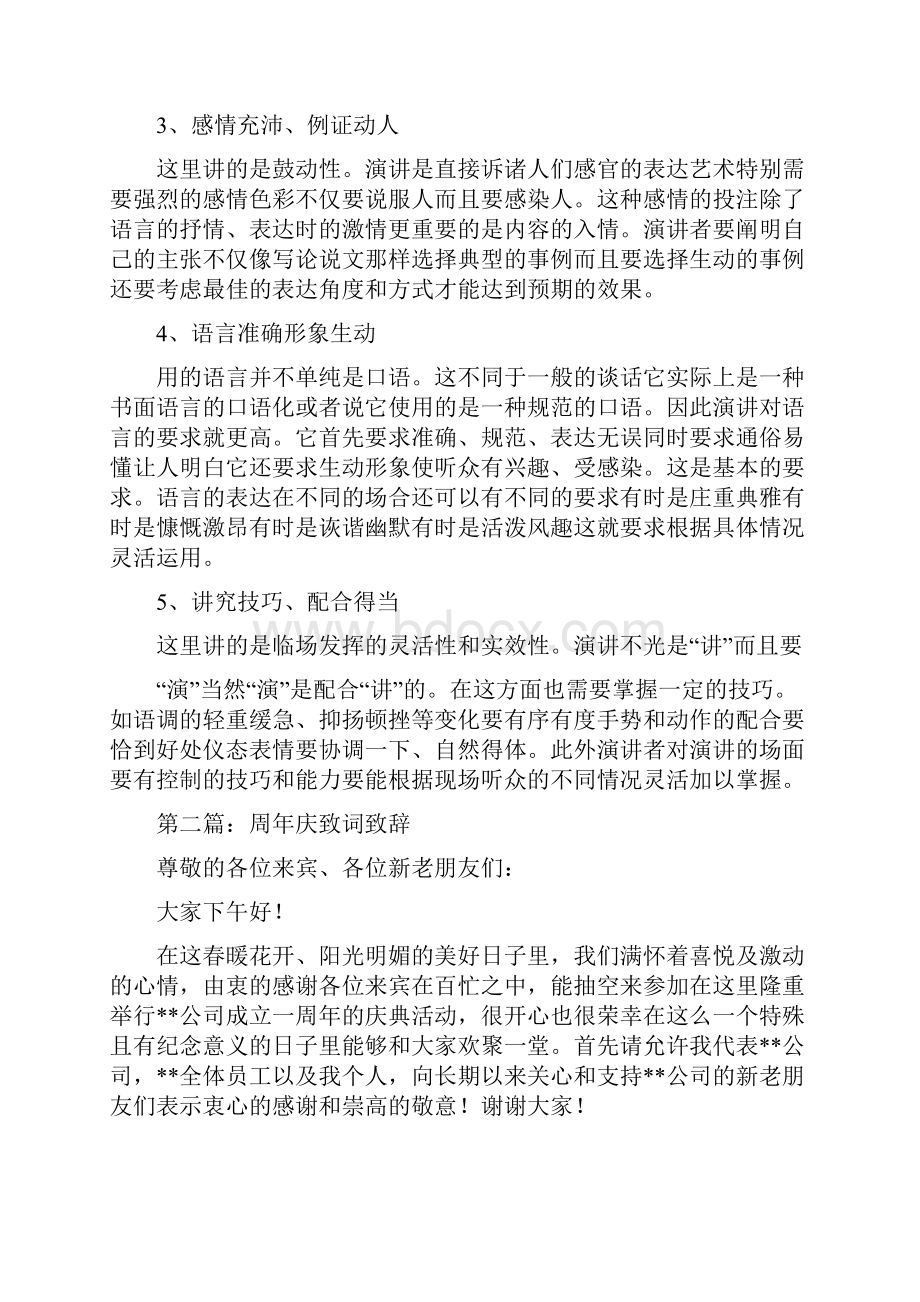 致词与致辞的区别精选多篇.docx_第3页