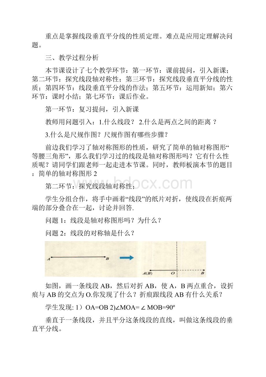 北师大版七年级数学下册《五章 生活中的轴对称3 简单的轴对称图形线段的轴对称性》公开课教案11.docx_第2页