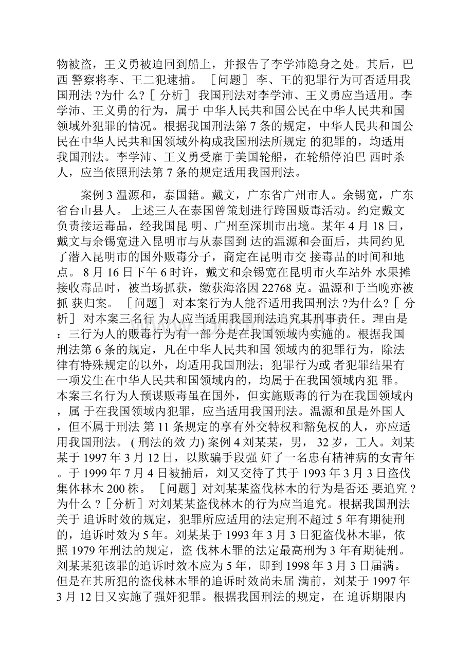 刑法案例分析.docx_第2页