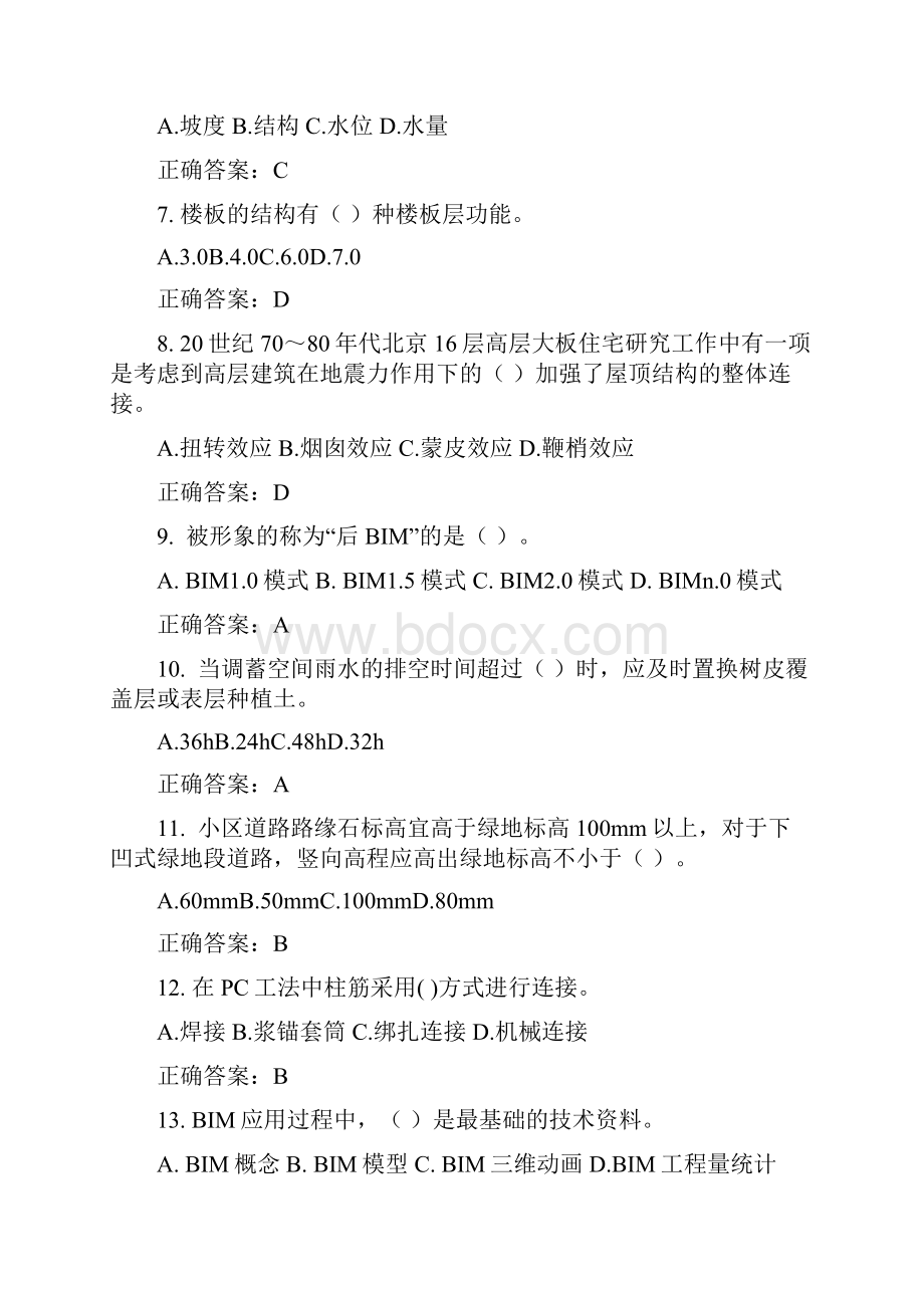 最新最新二建师继续教育试题1.docx_第2页