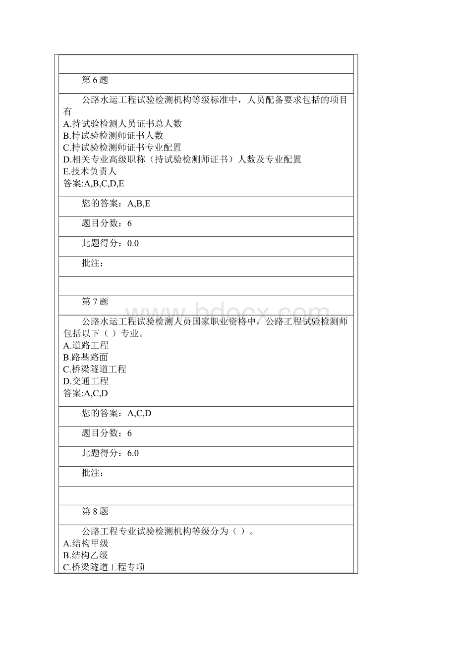 公路水运工程试验检测机构等级标准解读继续教育答案.docx_第3页