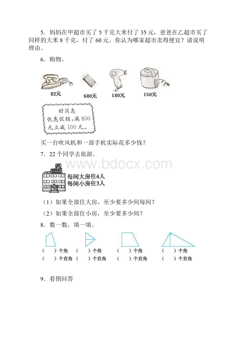 苏教版小学二年级下学期数学应用题汇总含答案解析2.docx_第2页