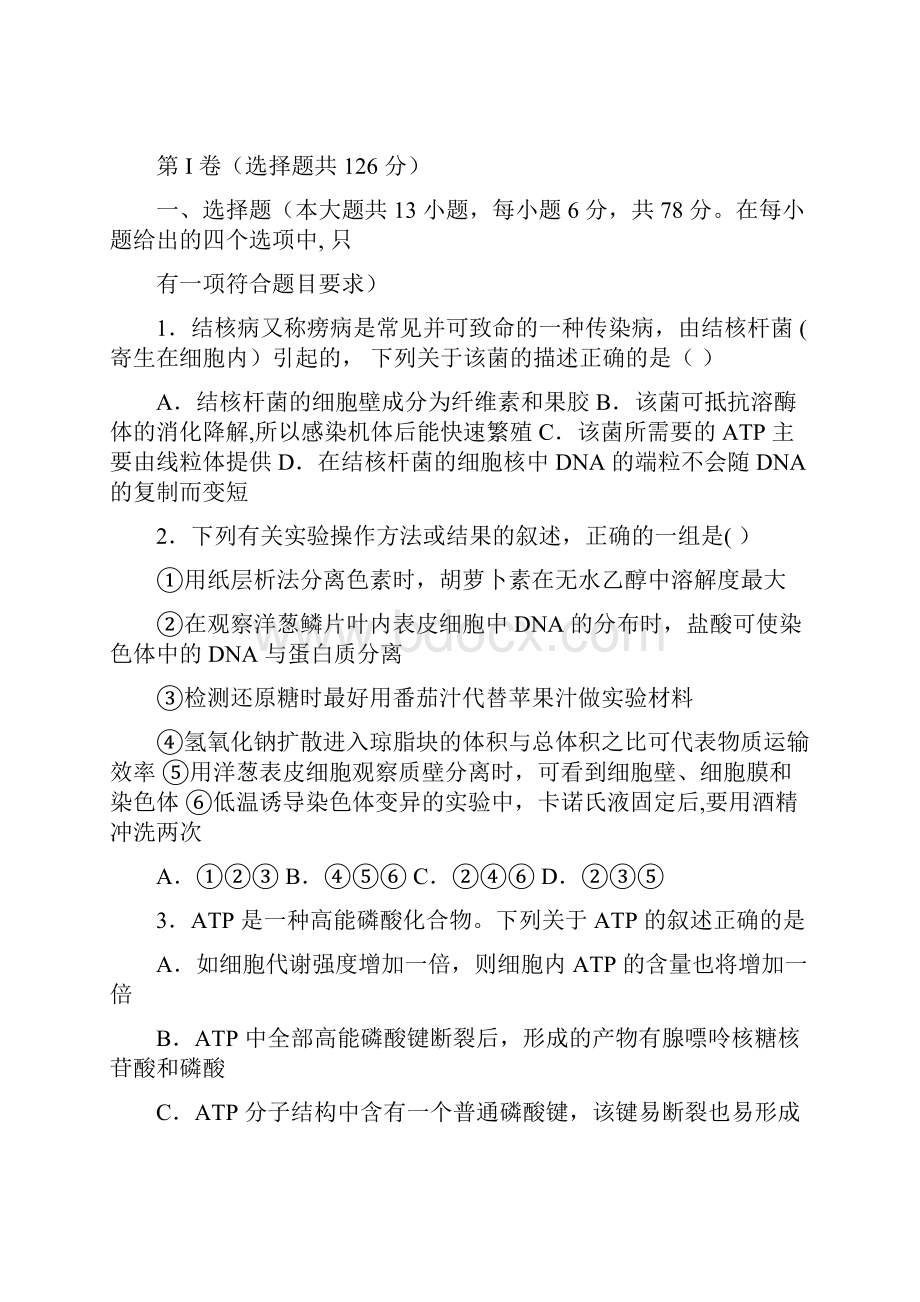 福建省闽侯第四中学高三理综生物部分下学期第一次月考试题整理.docx_第2页