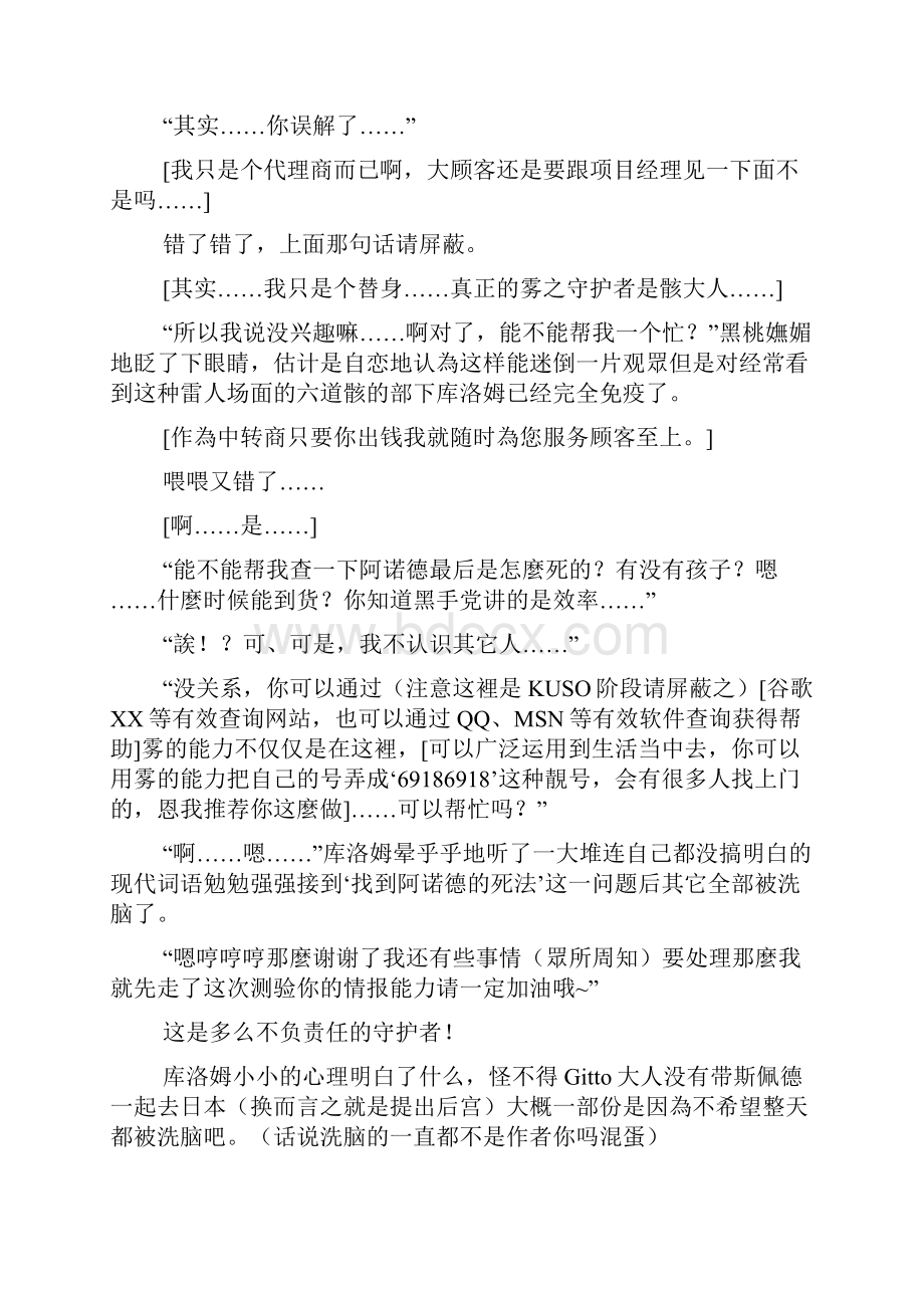 初中议论文作文家庭教师相关TV178骸云CP雾云一家.docx_第2页