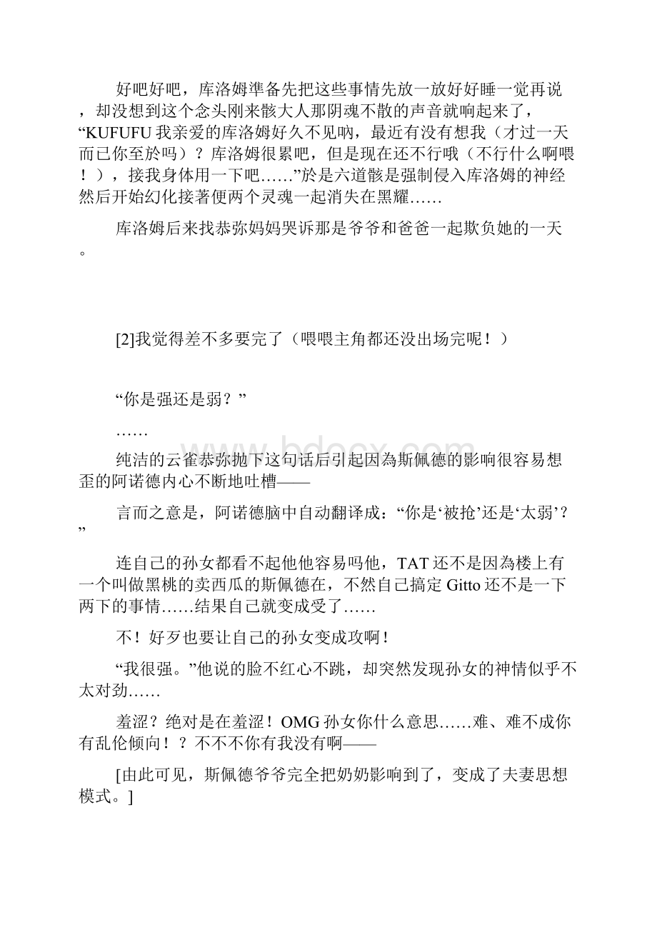 初中议论文作文家庭教师相关TV178骸云CP雾云一家.docx_第3页