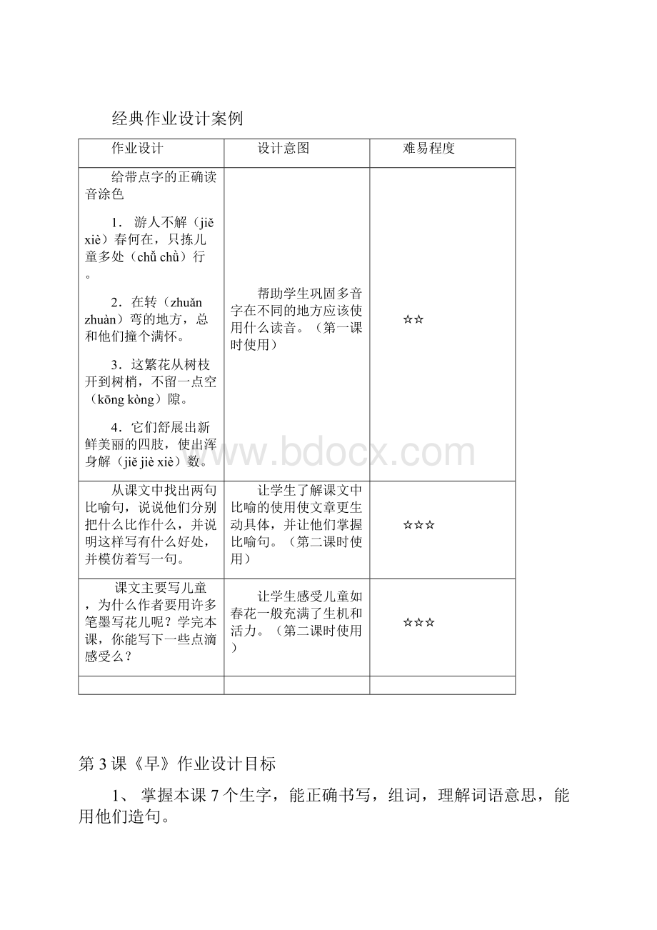 苏教版国标本小学语文五年级下册经典作业设计案例.docx_第3页