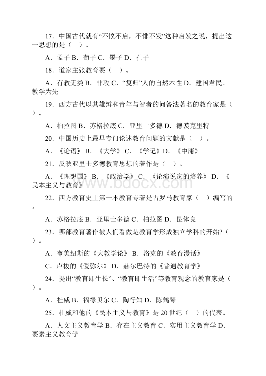 教师招聘考试试题库和答案.docx_第3页