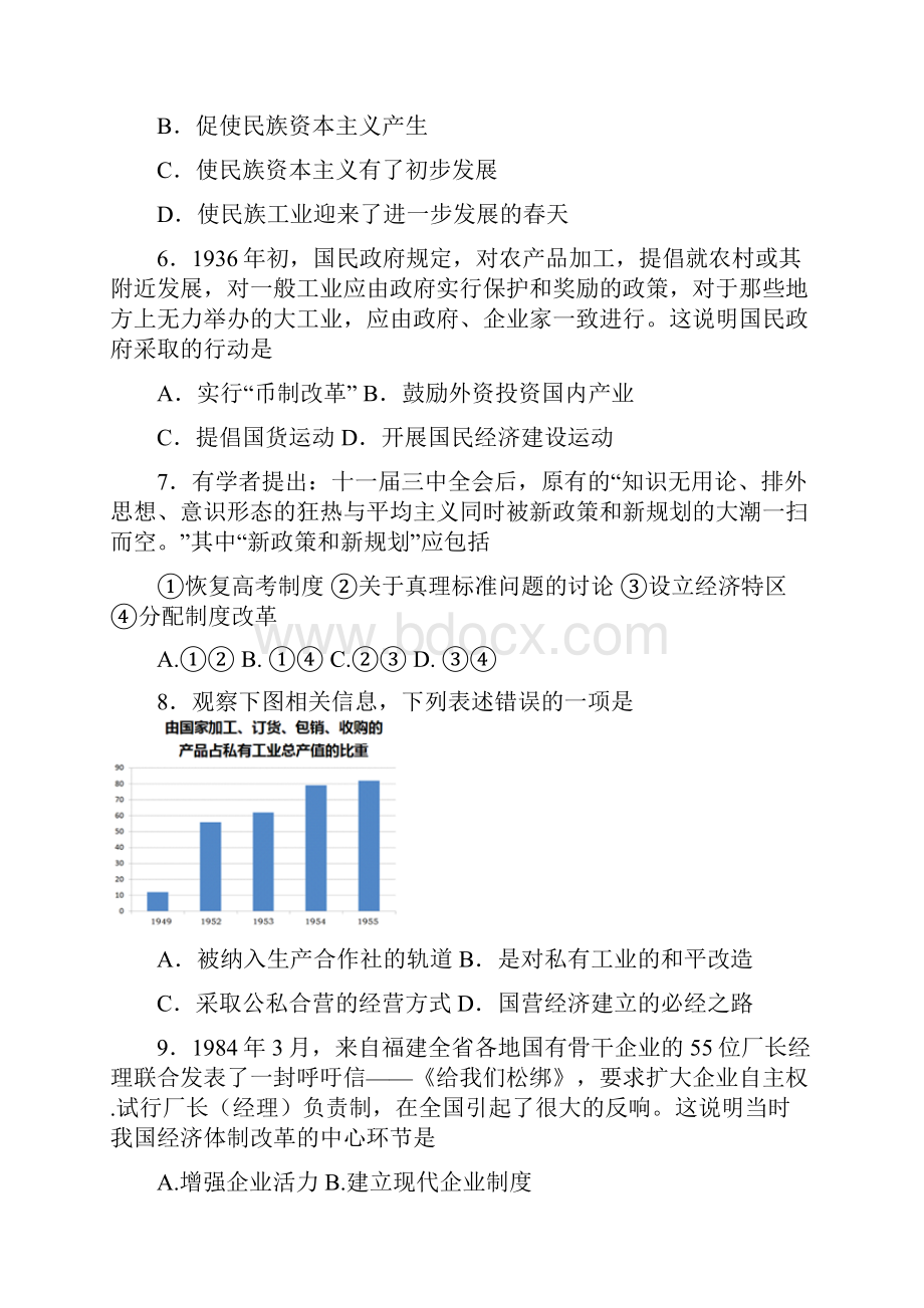 高一下学期第二次月考历史试题 含答案.docx_第2页