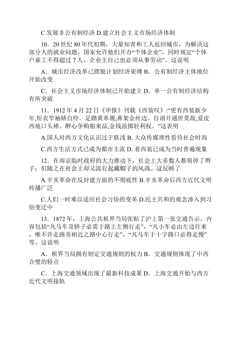 高一下学期第二次月考历史试题 含答案.docx_第3页