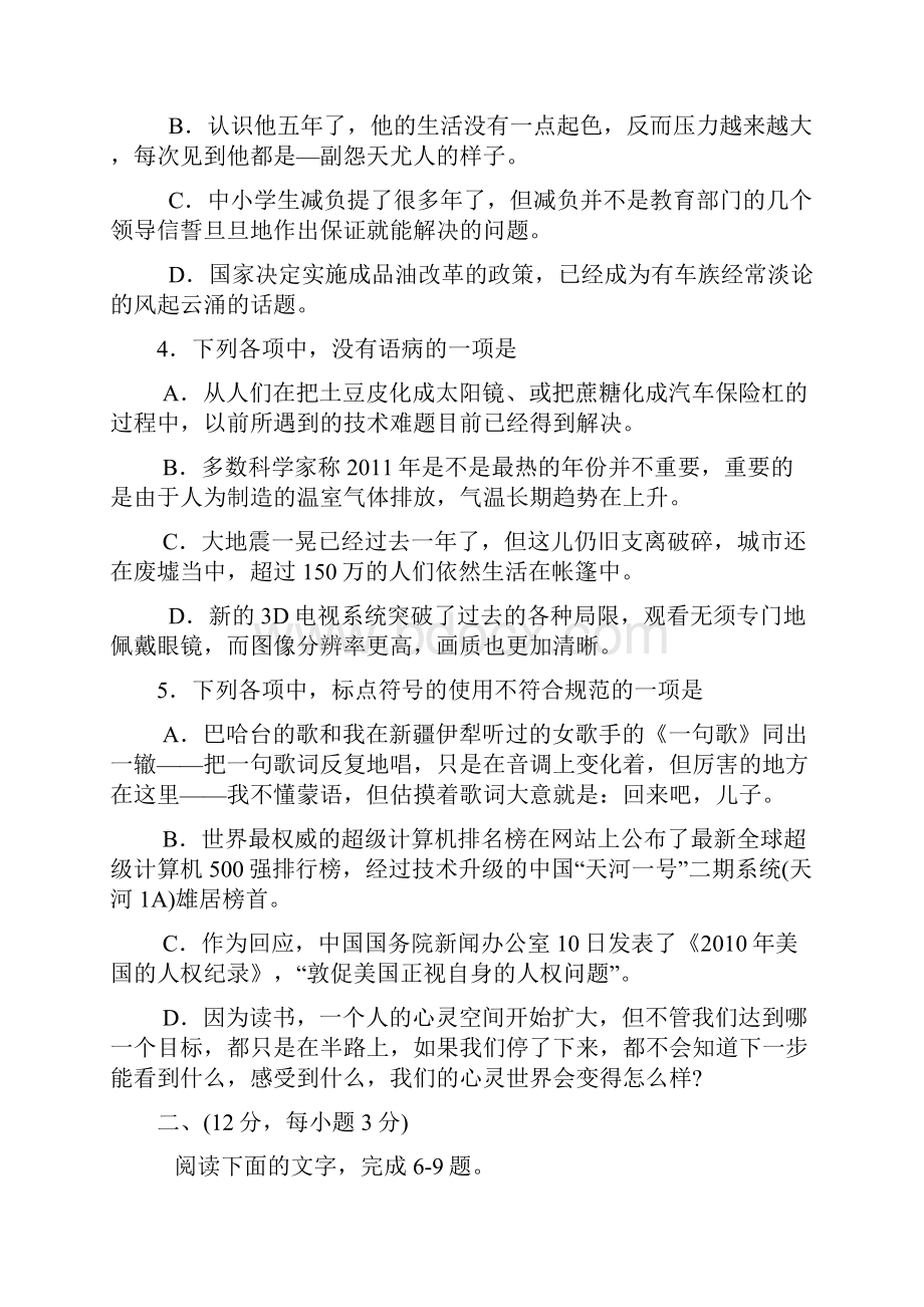 湖北省武汉市届高中毕业生五月模拟考试语文试题.docx_第2页