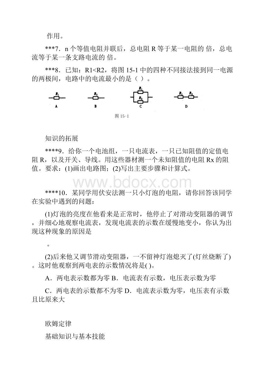 中考物理复习阶梯训练欧姆定律.docx_第2页