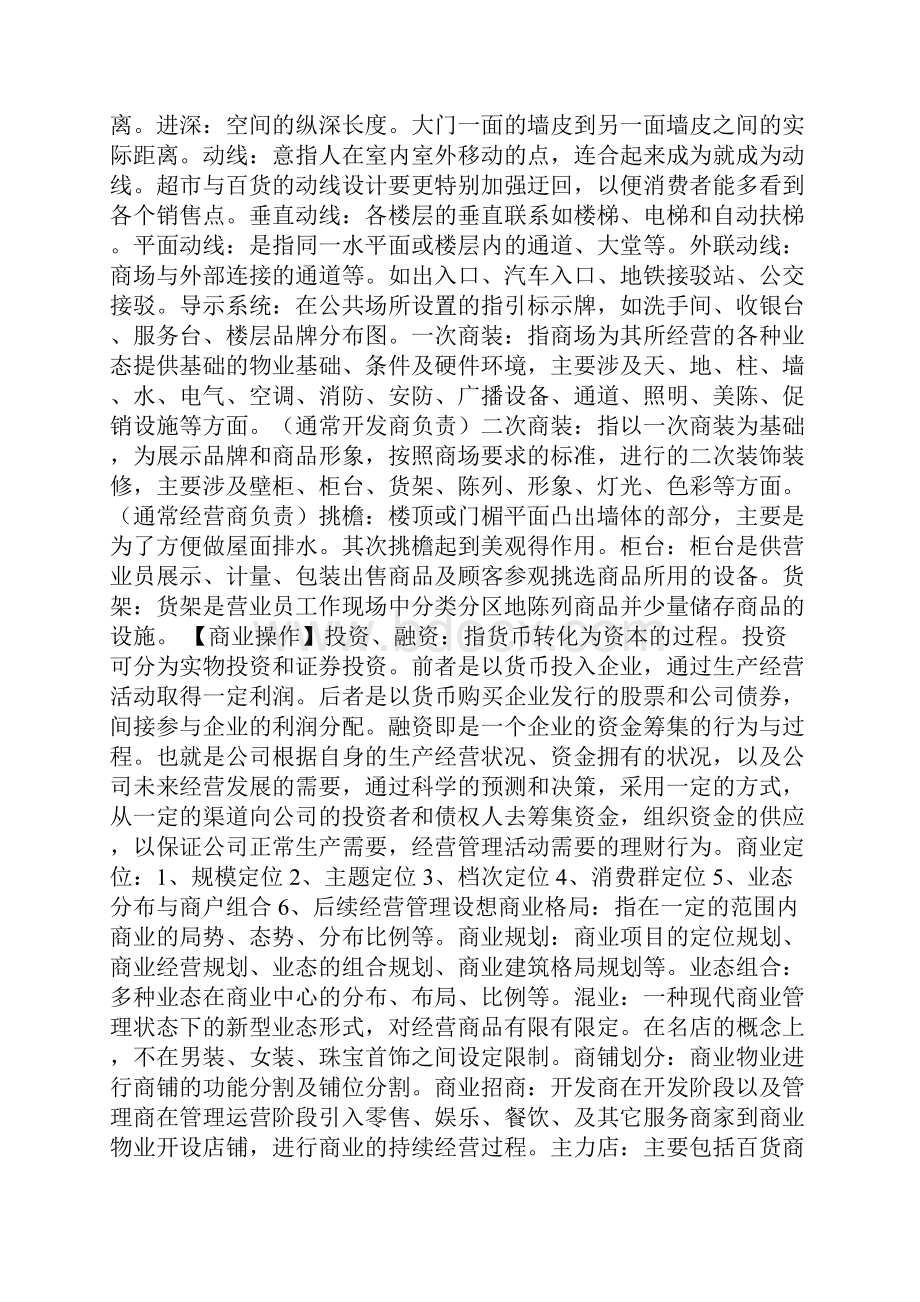 商业地产专业术语.docx_第3页