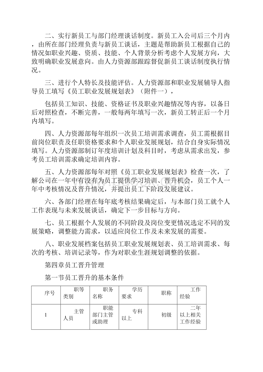 企业员工晋升管理制度.docx_第3页