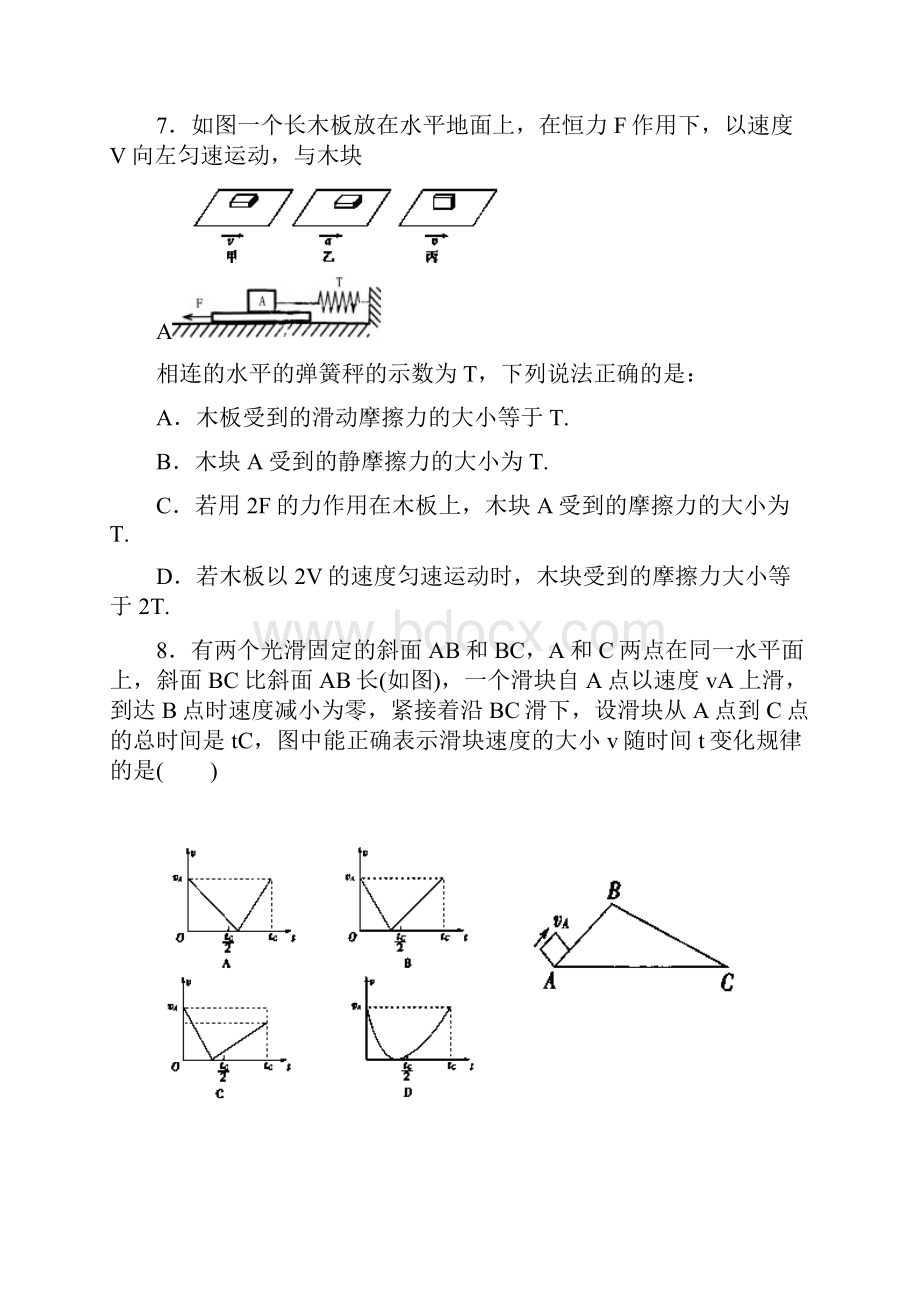 浙江省乐清市白象中学届高三物理上学期第二次月考试题新人教版.docx_第3页