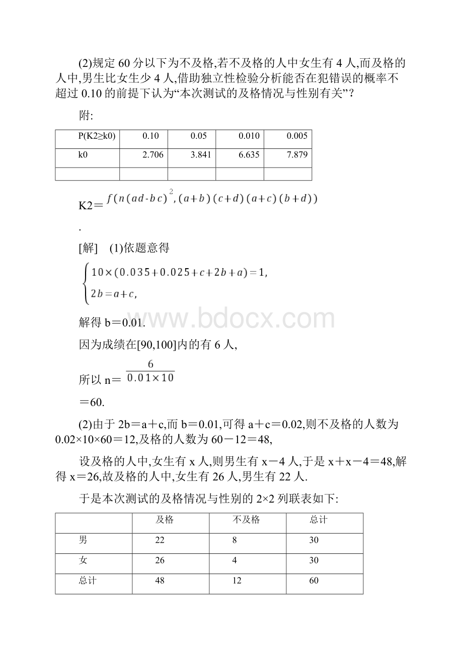 高届高级高三数学一轮复习高考大题增分课6概率与统计中的高考热点问题.docx_第2页