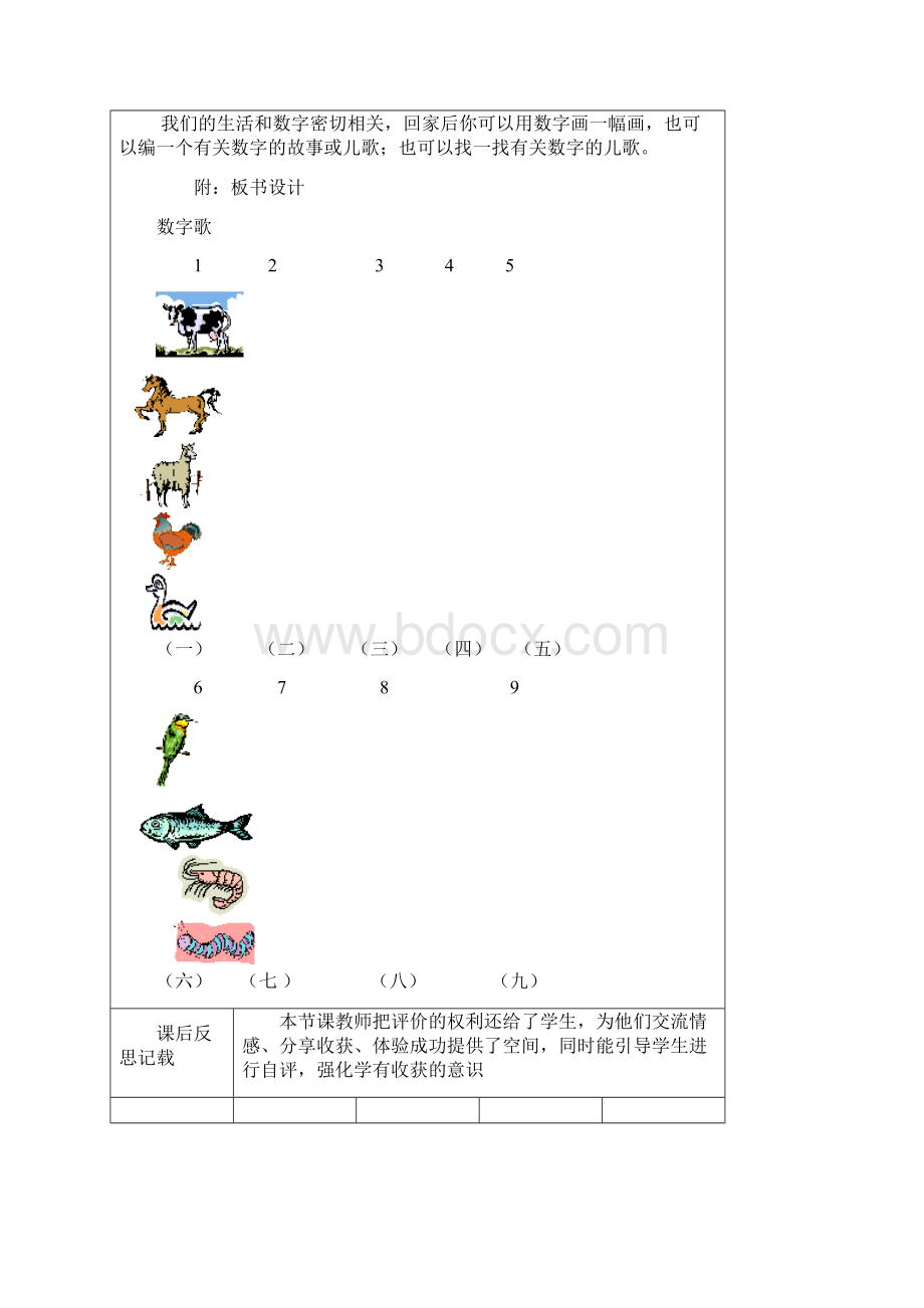 《数字歌》《山村》教学设计.docx_第3页