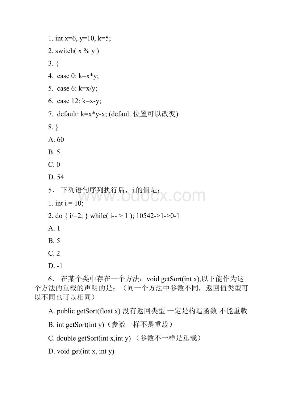 Java笔试题答案分析.docx_第2页