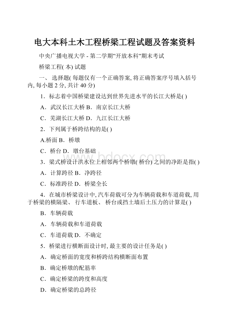 电大本科土木工程桥梁工程试题及答案资料.docx_第1页