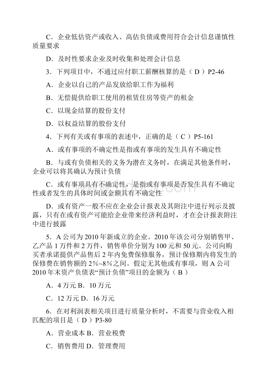 全国高等教育自学考试财务报表分析试题及答案说课材料.docx_第2页