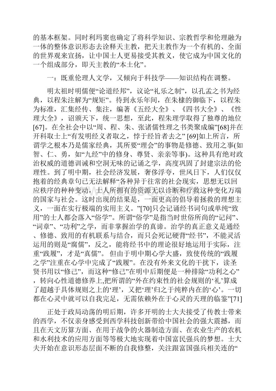 第九讲西学与中国传统文化.docx_第3页