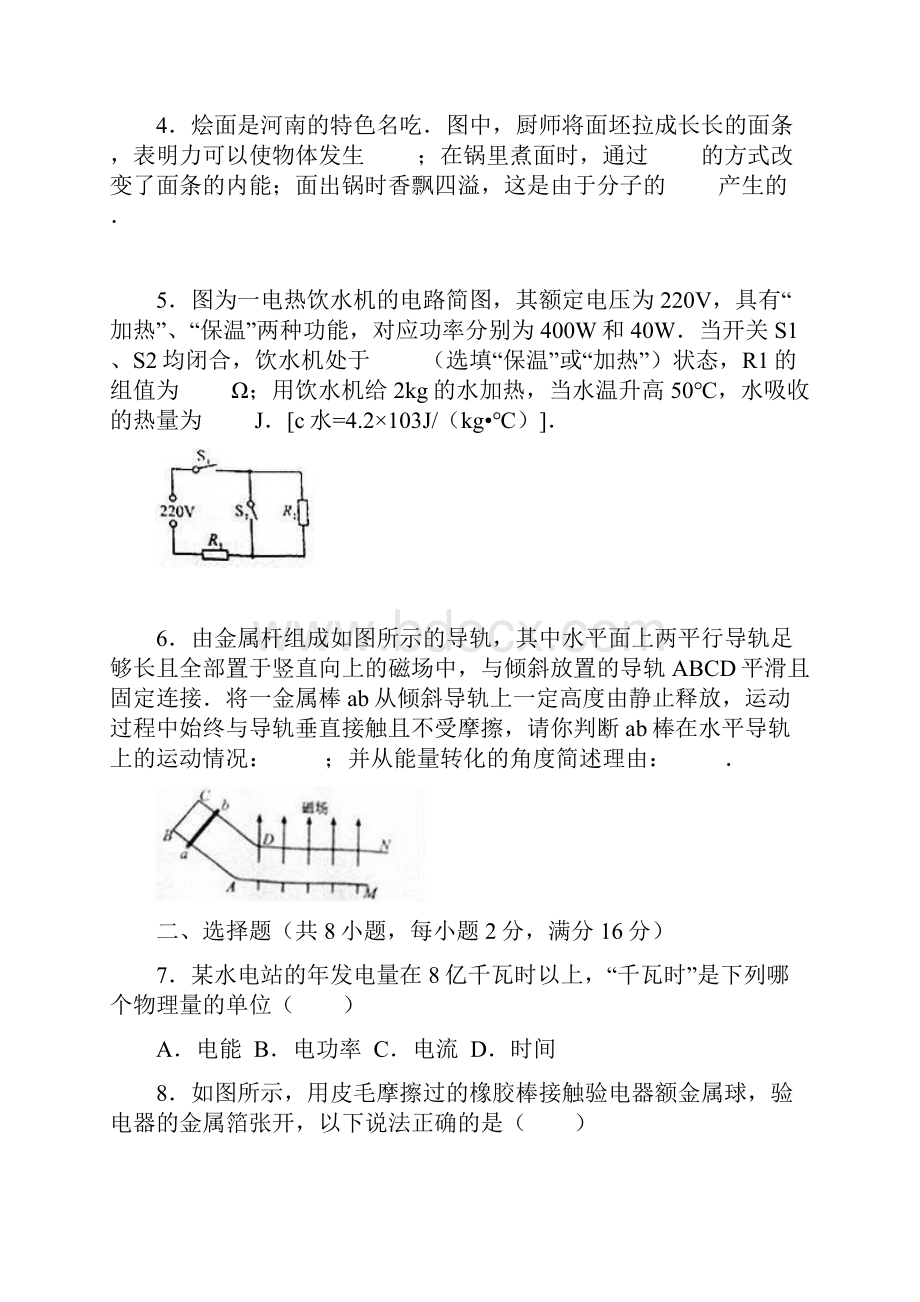 信阳市高考物理试题与答案.docx_第2页