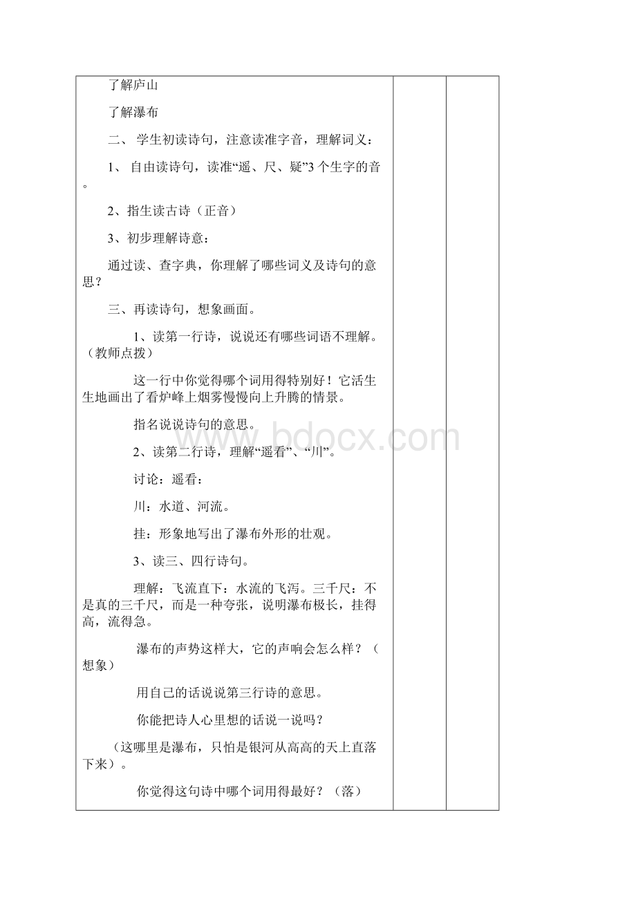 精品二下语文教案第五单元.docx_第2页