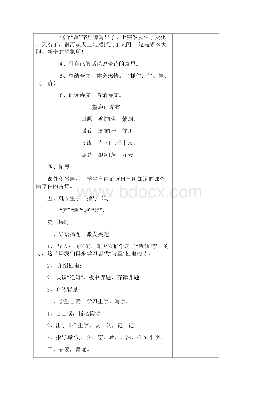 精品二下语文教案第五单元.docx_第3页