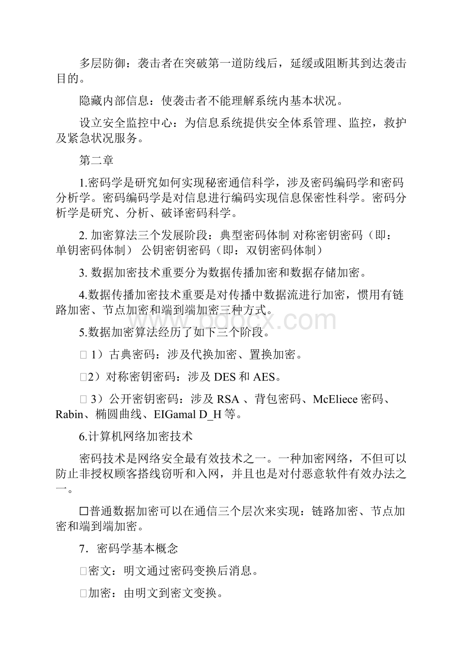 网络信息安全知识点.docx_第3页