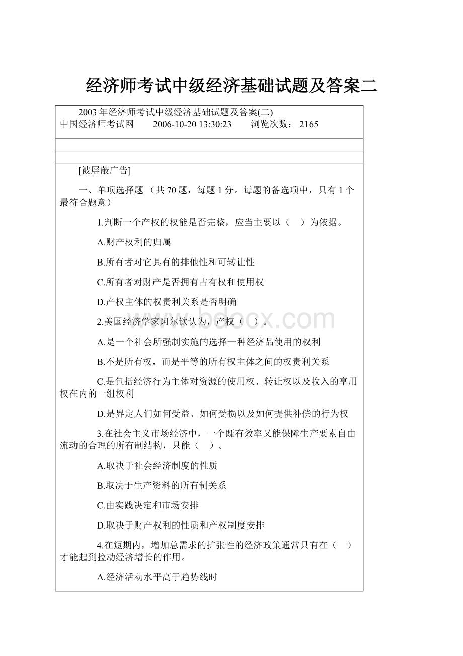 经济师考试中级经济基础试题及答案二.docx