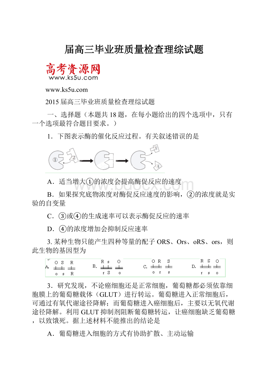 届高三毕业班质量检查理综试题.docx_第1页