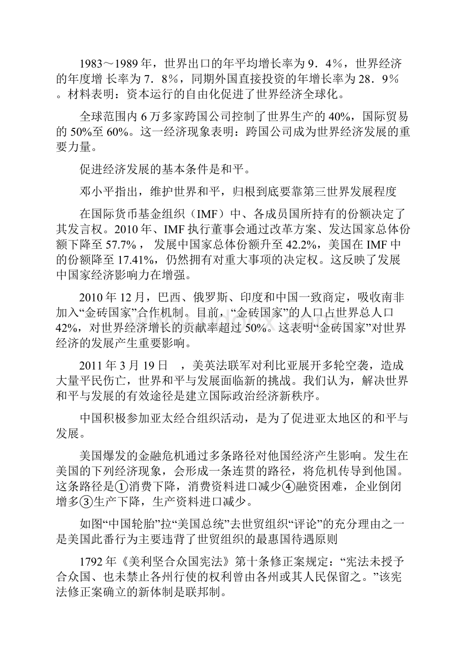 当代世界经济与政治复习重点.docx_第2页