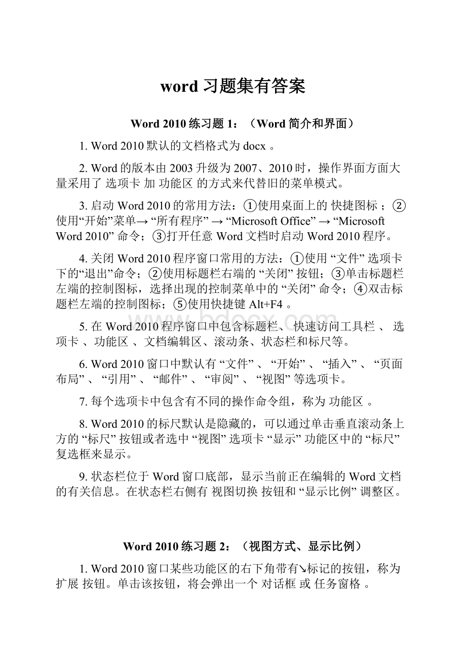 word习题集有答案.docx