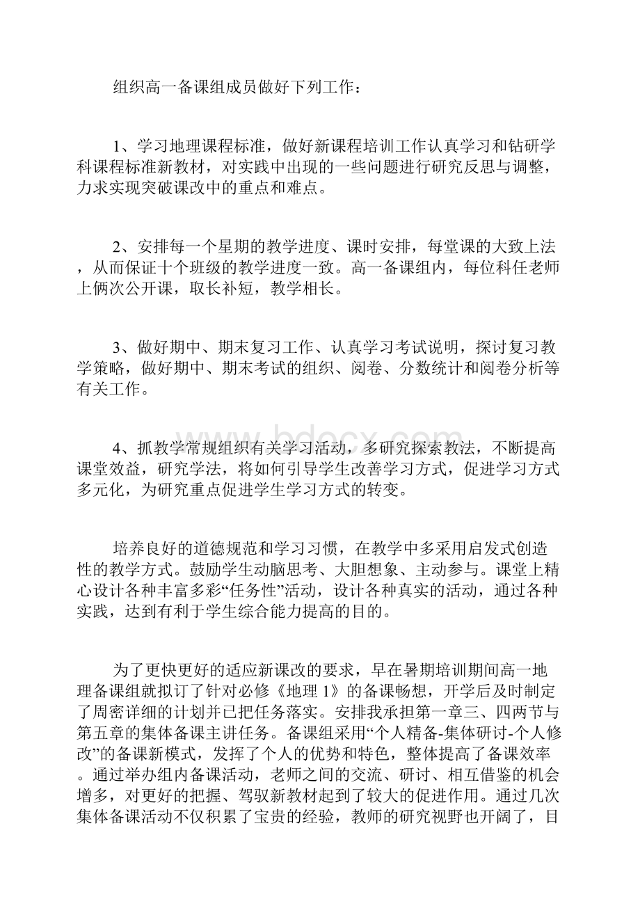 年度教学总结汇总9篇.docx_第2页