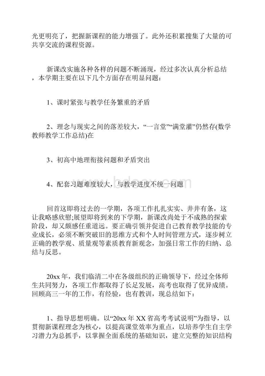 年度教学总结汇总9篇.docx_第3页