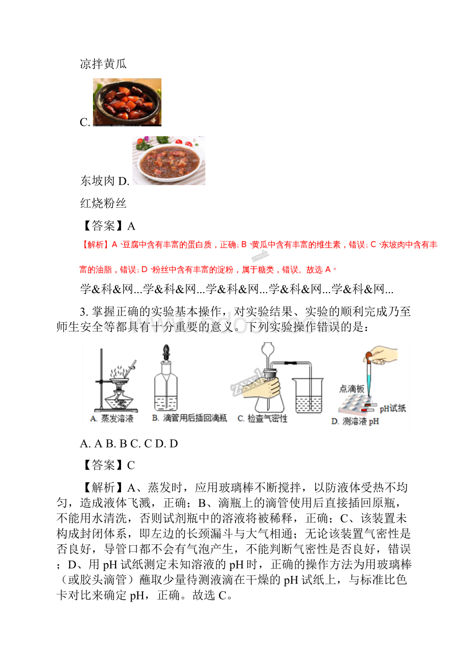 安徽省合肥市育英学校中考模拟化学试题解析.docx_第2页