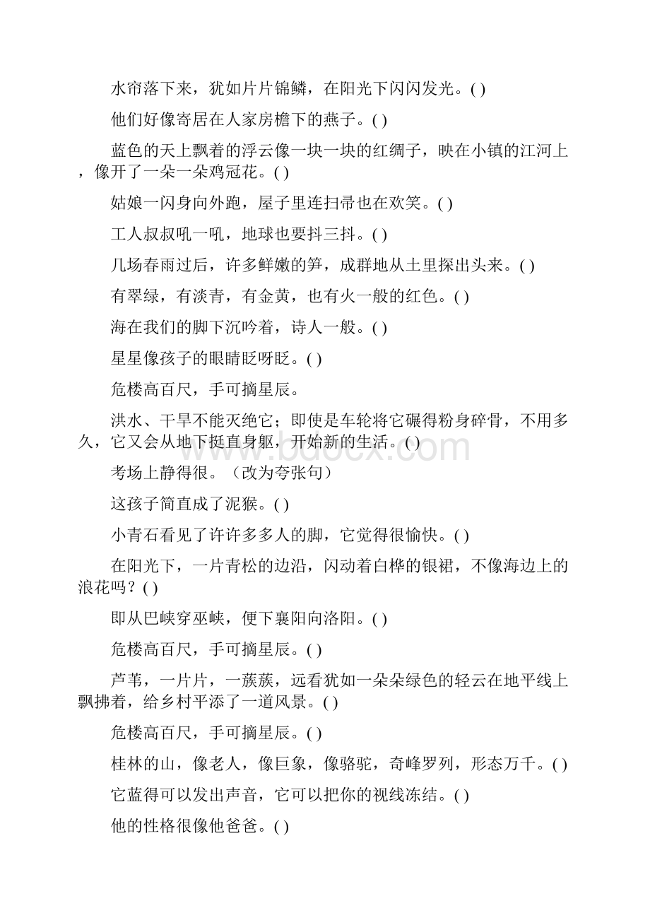 小学六年级语文毕业总复习修辞手法练习题大全182.docx_第2页