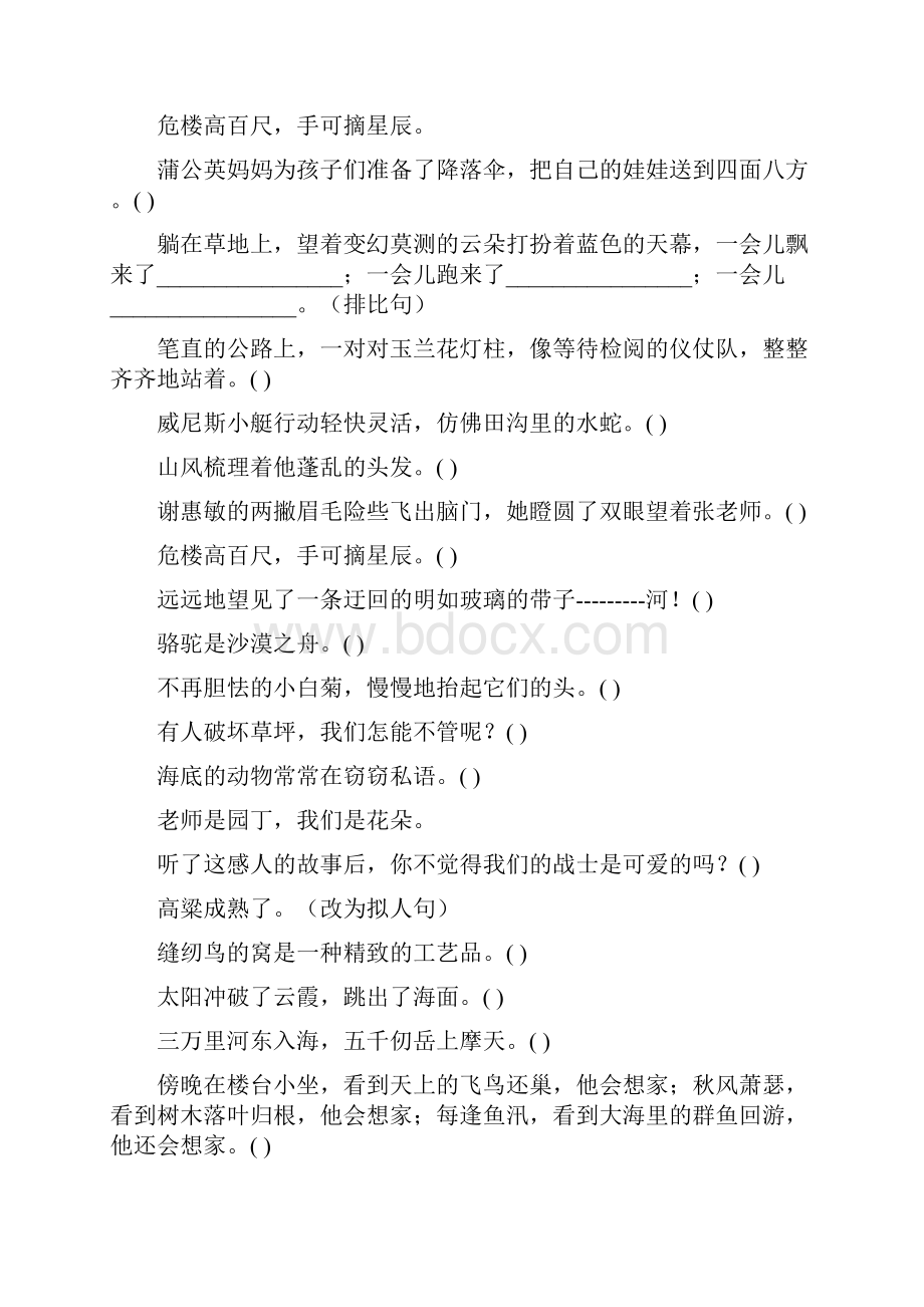 小学六年级语文毕业总复习修辞手法练习题大全182.docx_第3页